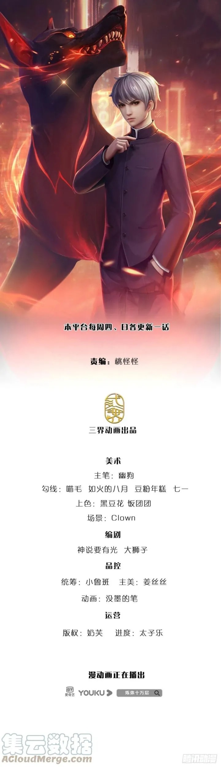 image-komik-100000-layers-of-body-refining-i-raise-all-emperor-chapter-123-1/32