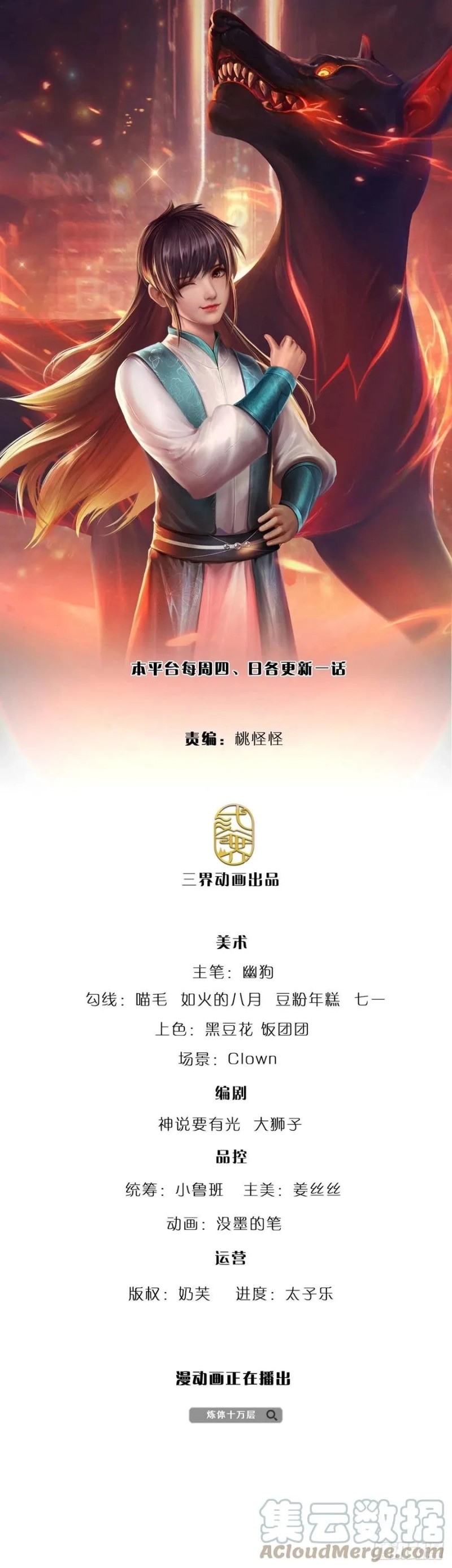 image-komik-100000-layers-of-body-refining-i-raise-all-emperor-chapter-143-1/41