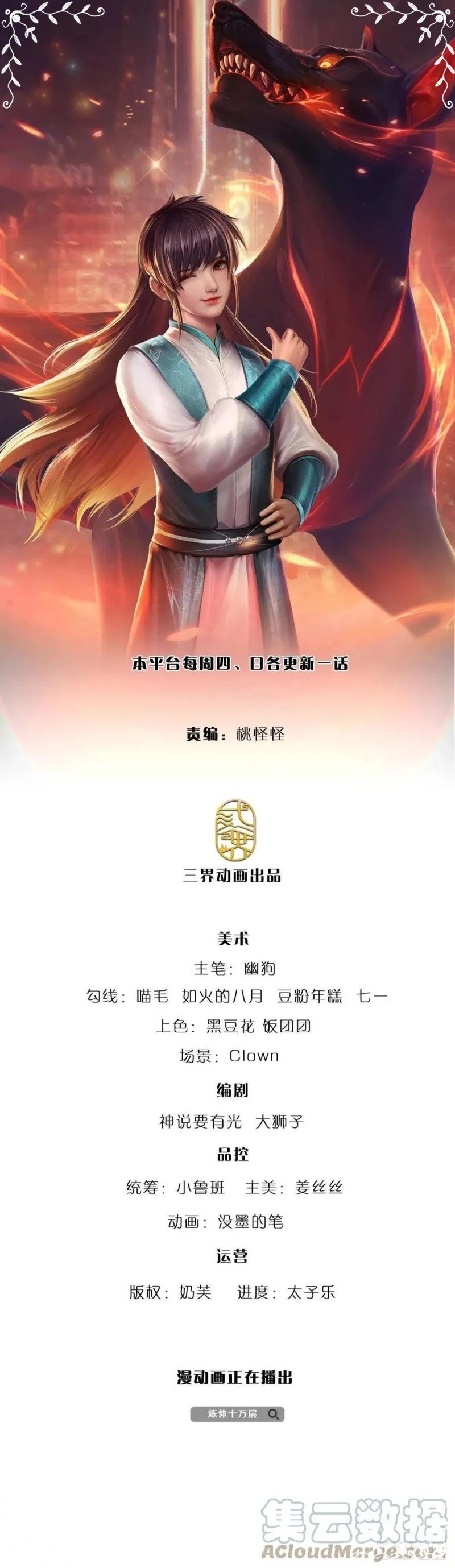 image-komik-100000-layers-of-body-refining-i-raise-all-emperor-chapter-153-1/35