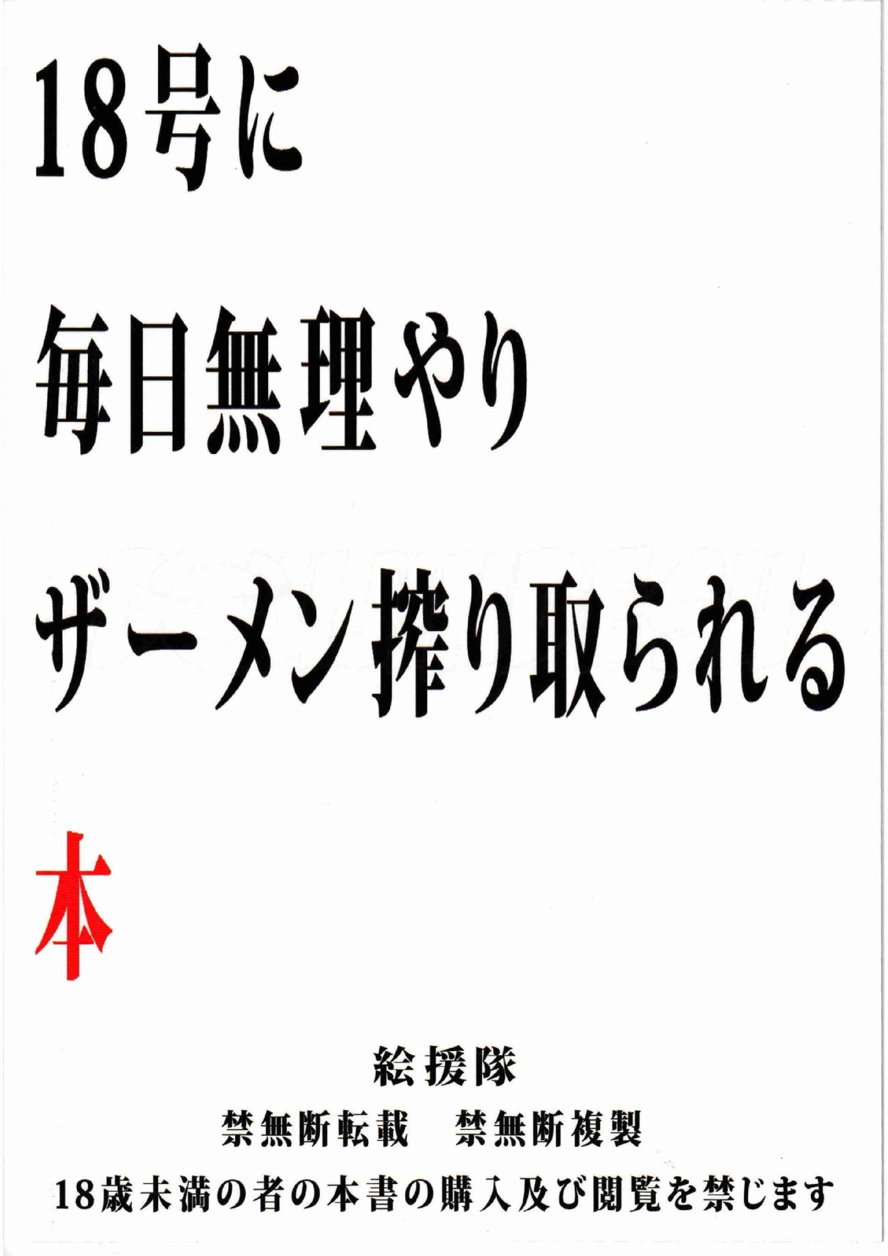 image-komik-18-gou-ni-mainichi-muriyari-chapter-01-33/35