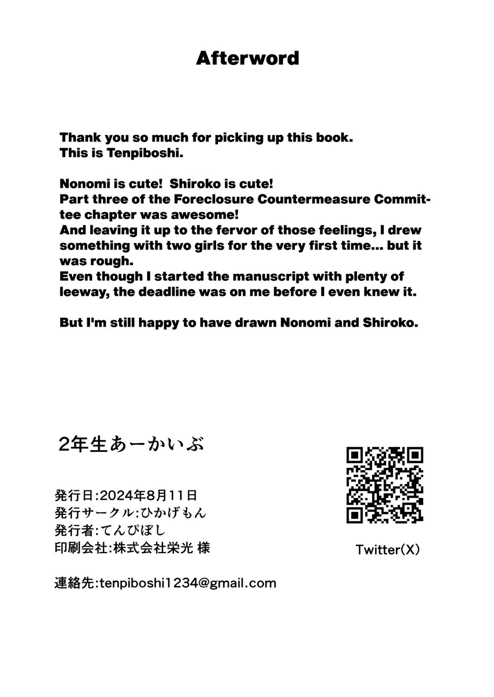 image-komik-2-nensei-archive-chapter-01-end-28/29