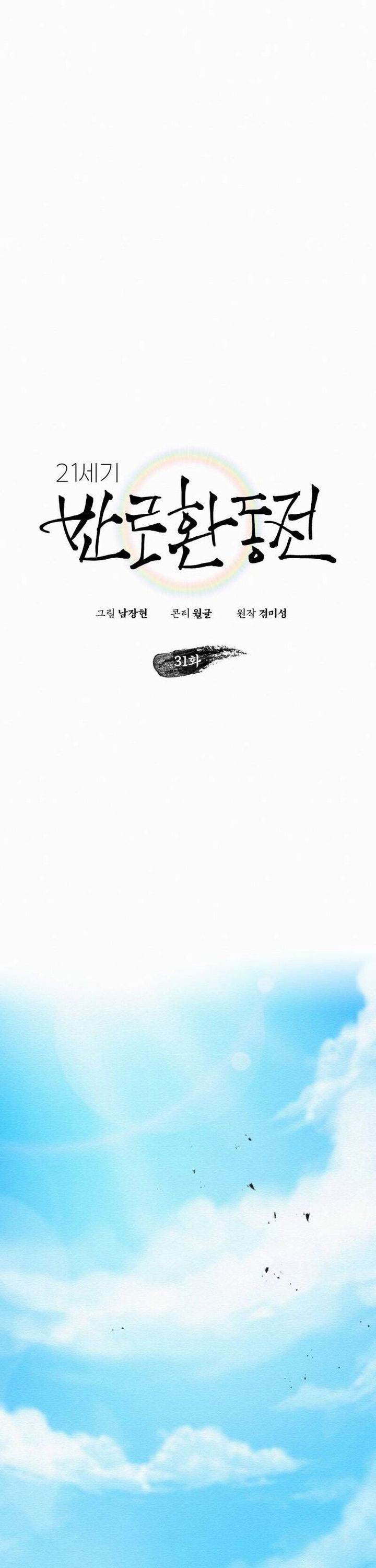 image-komik-21st-century-retrogression-chapter-31-20/43