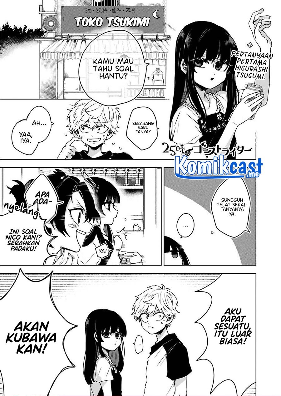 image-komik-25-ji-no-ghost-writer-chapter-13-0/22