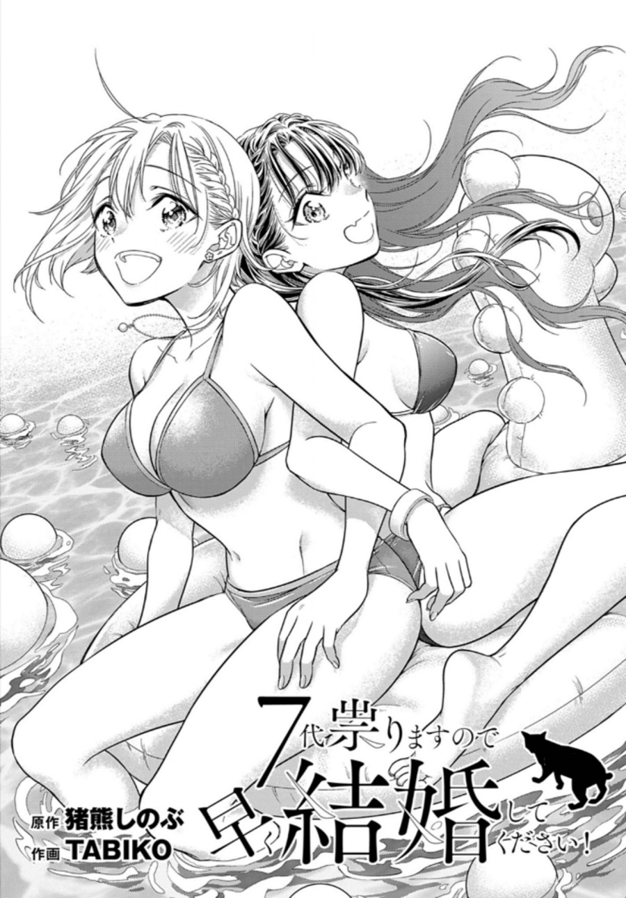 image-komik-7-dai-tatarimasu-no-de-hayaku-kekkon-shite-kudasai-chapter-10-0/35