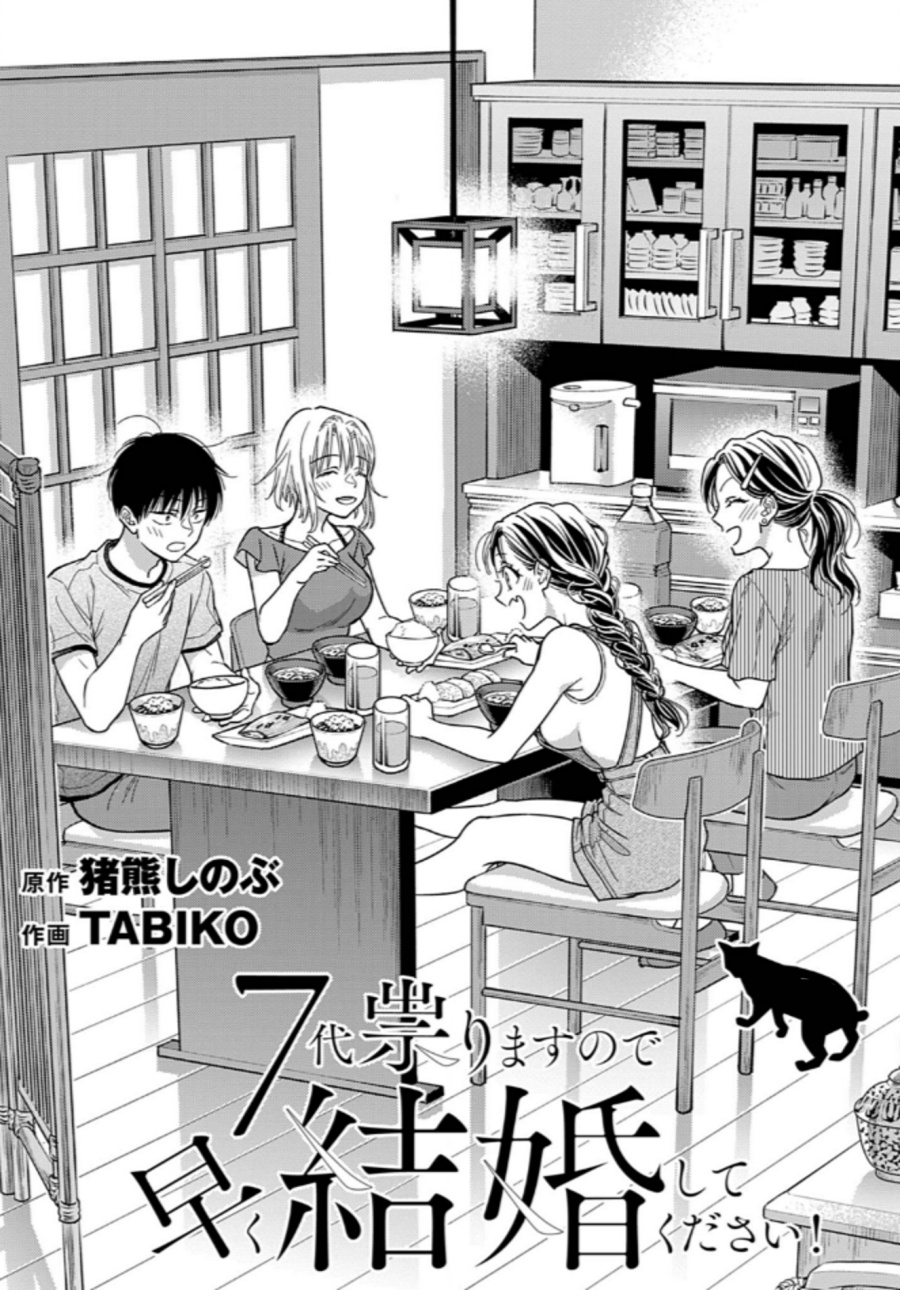 image-komik-7-dai-tatarimasu-no-de-hayaku-kekkon-shite-kudasai-chapter-13-0/27
