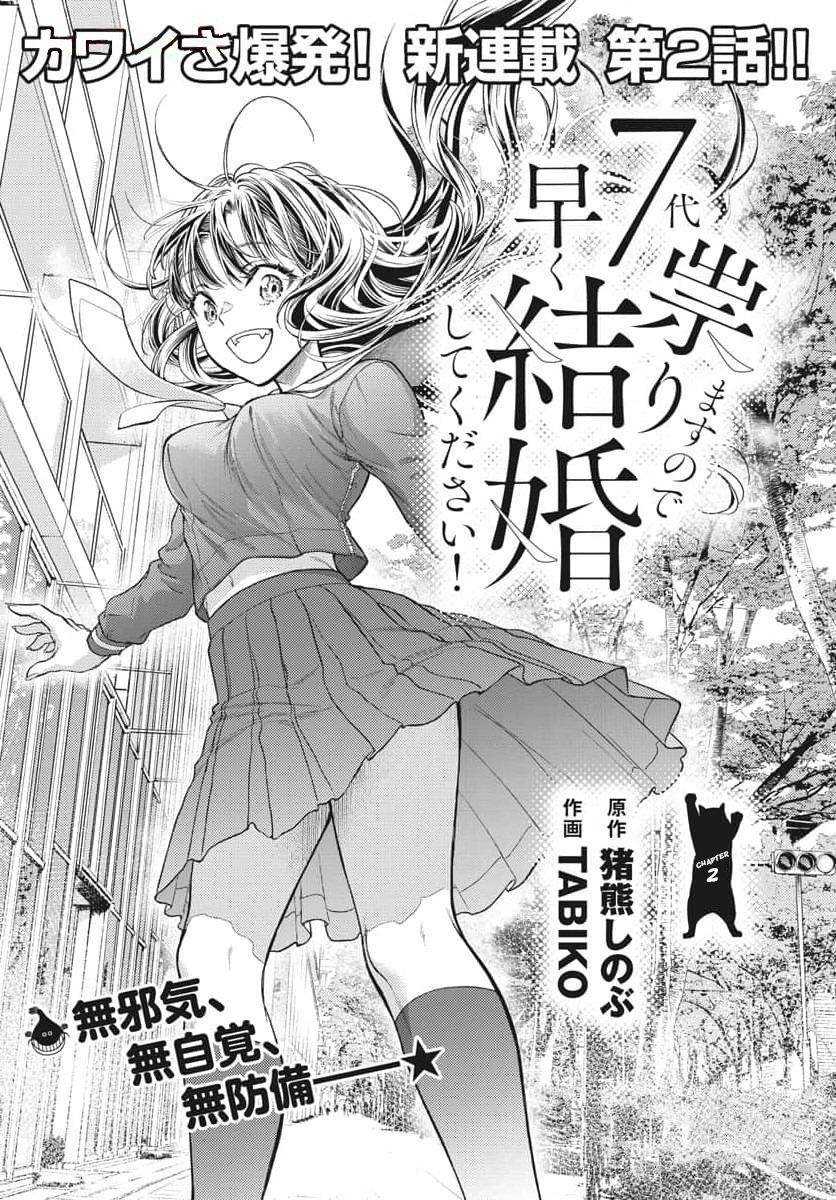 image-komik-7-dai-tatarimasu-no-de-hayaku-kekkon-shite-kudasai-chapter-2-0/29