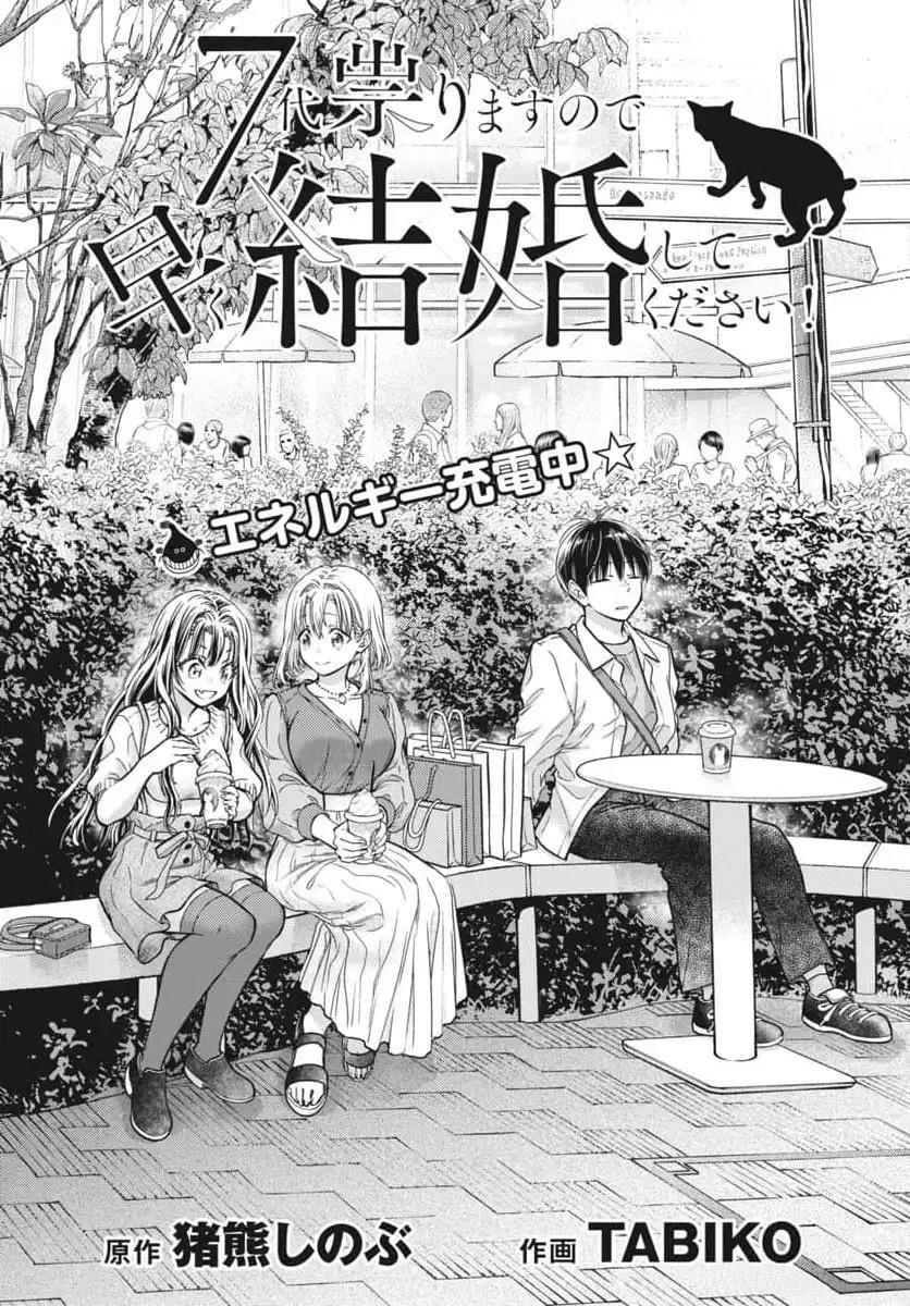 image-komik-7-dai-tatarimasu-no-de-hayaku-kekkon-shite-kudasai-chapter-6-0/27