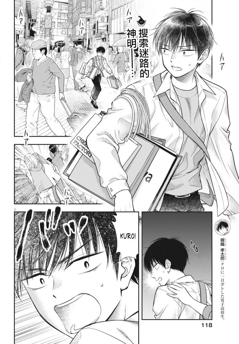 image-komik-7-dai-tatarimasu-no-de-hayaku-kekkon-shite-kudasai-chapter-6-1/27
