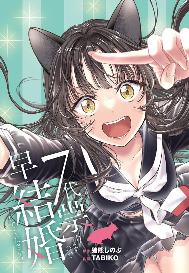 image-komik-7-dai-tatarimasu-no-de-hayaku-kekkon-shite-kudasai-chapter-8-0/28