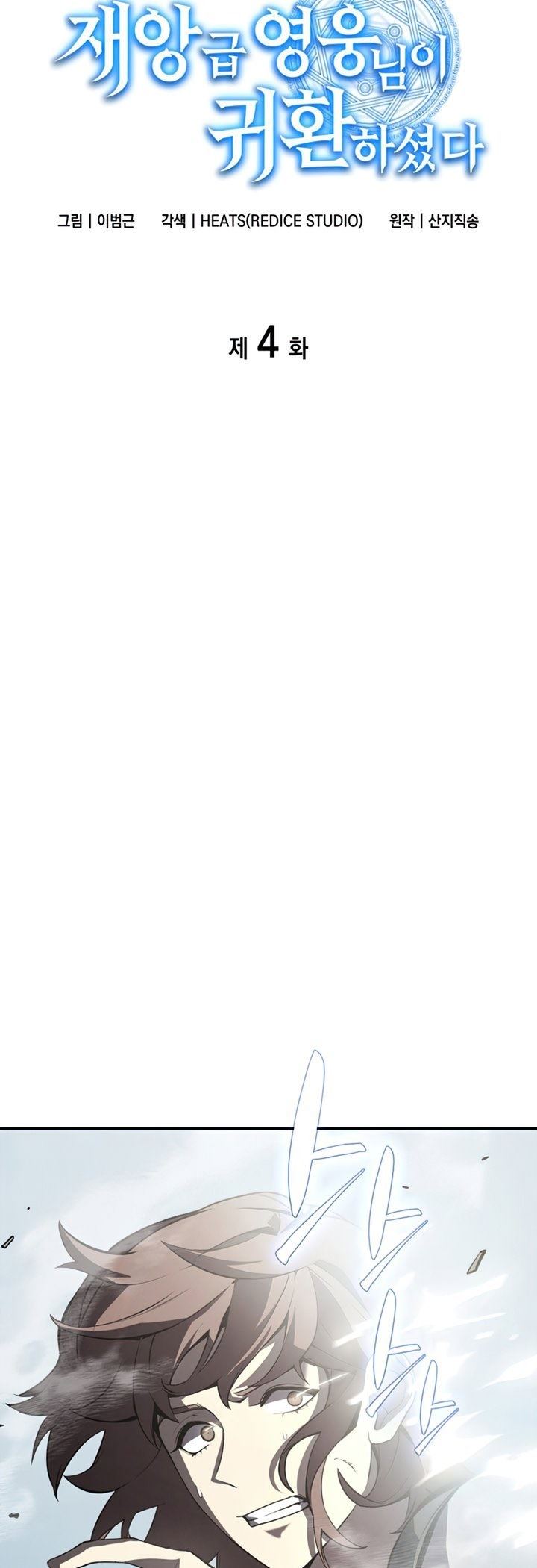 image-komik-a-disaster-class-hero-has-returned-chapter-4-8/55