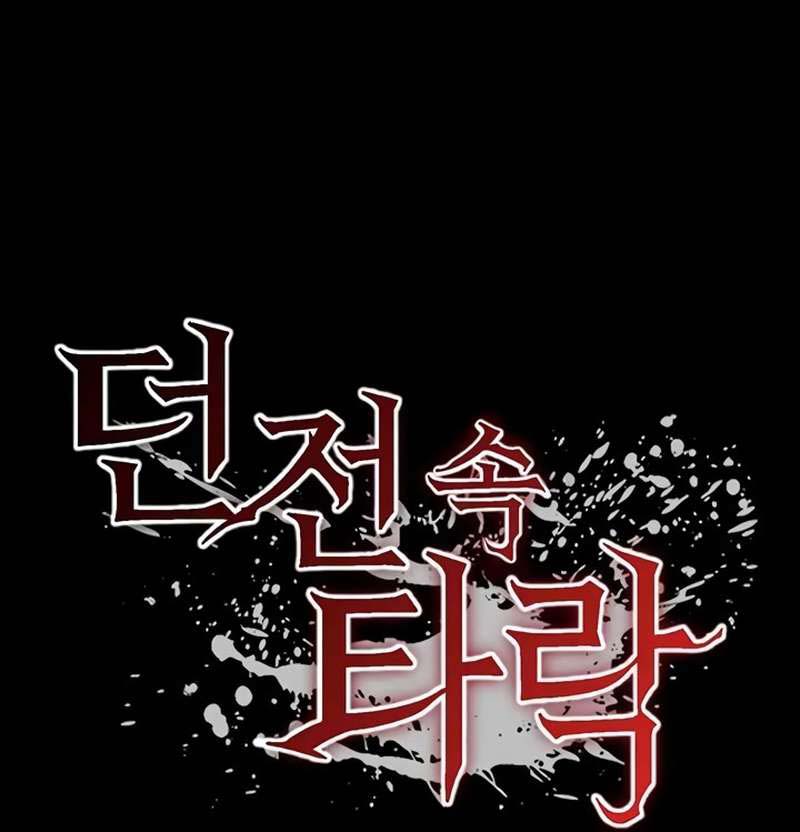 image-komik-a-dungeon-fall-chapter-12-0/20