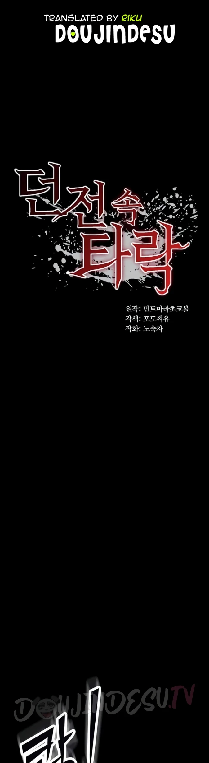 image-komik-a-dungeon-fall-chapter-23-0/40