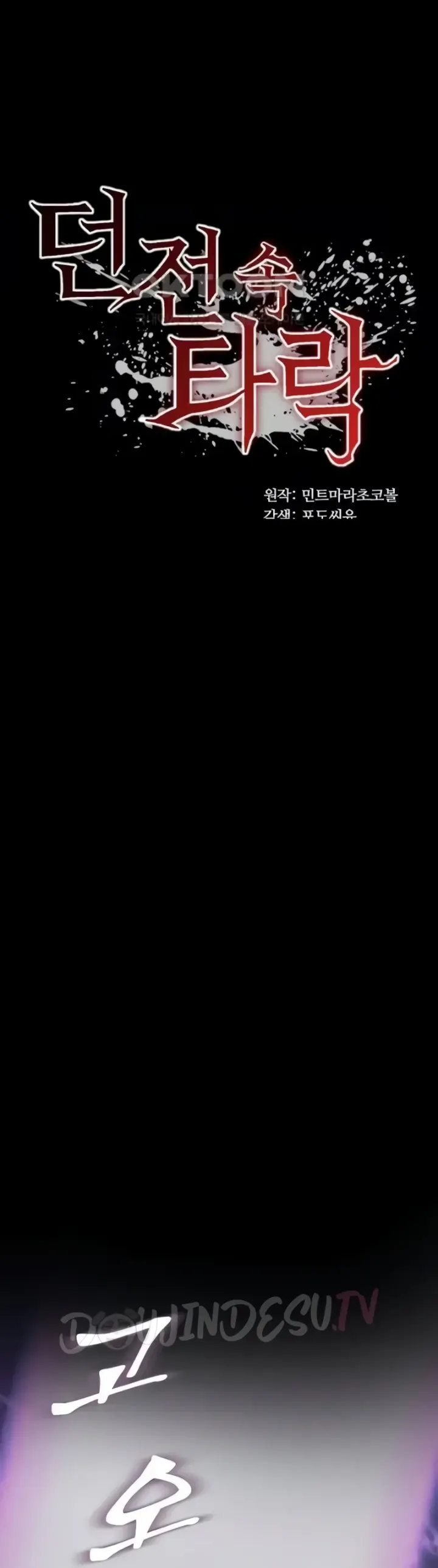 image-komik-a-dungeon-fall-chapter-25-0/40