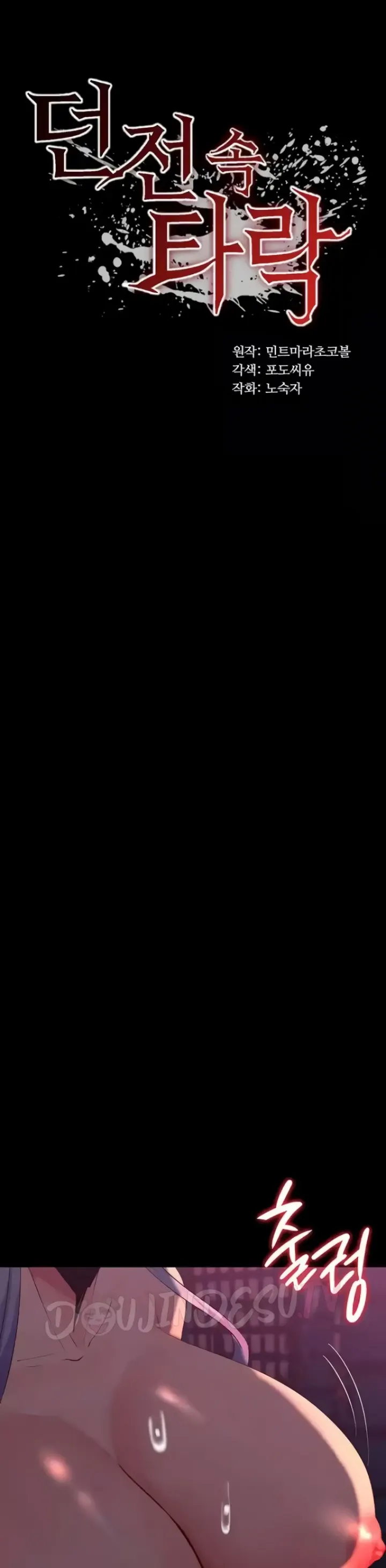 image-komik-a-dungeon-fall-chapter-27-0/40