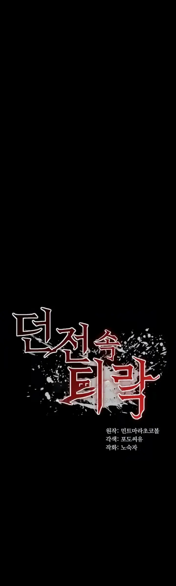 image-komik-a-dungeon-fall-chapter-28-0/40