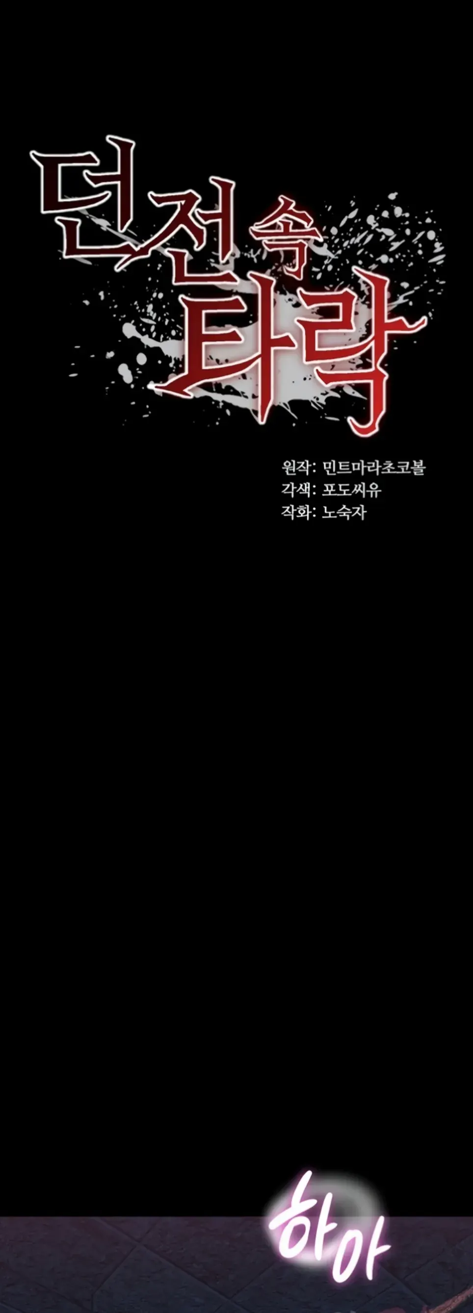 image-komik-a-dungeon-fall-chapter-49-0/35