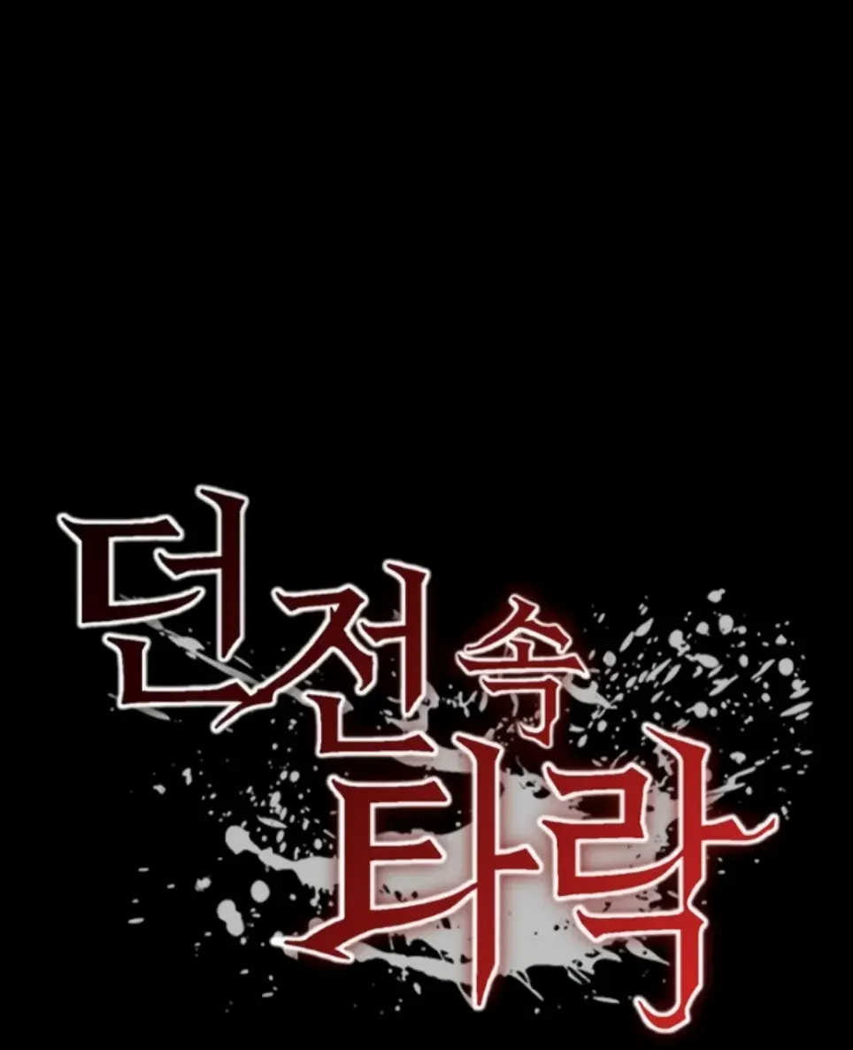 image-komik-a-dungeon-fall-chapter-58-1/41