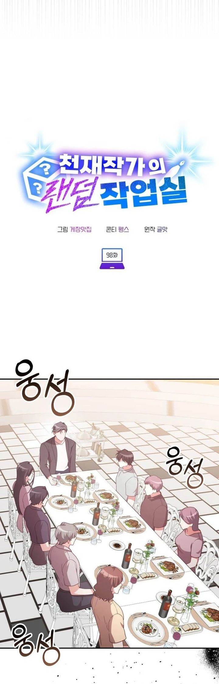 image-komik-a-genius-writers-random-workplace-chapter-90-12/46