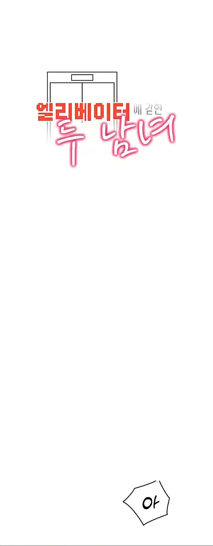 image-komik-a-guy-and-a-girl-stuck-in-an-elevat-chapter-14-0/42