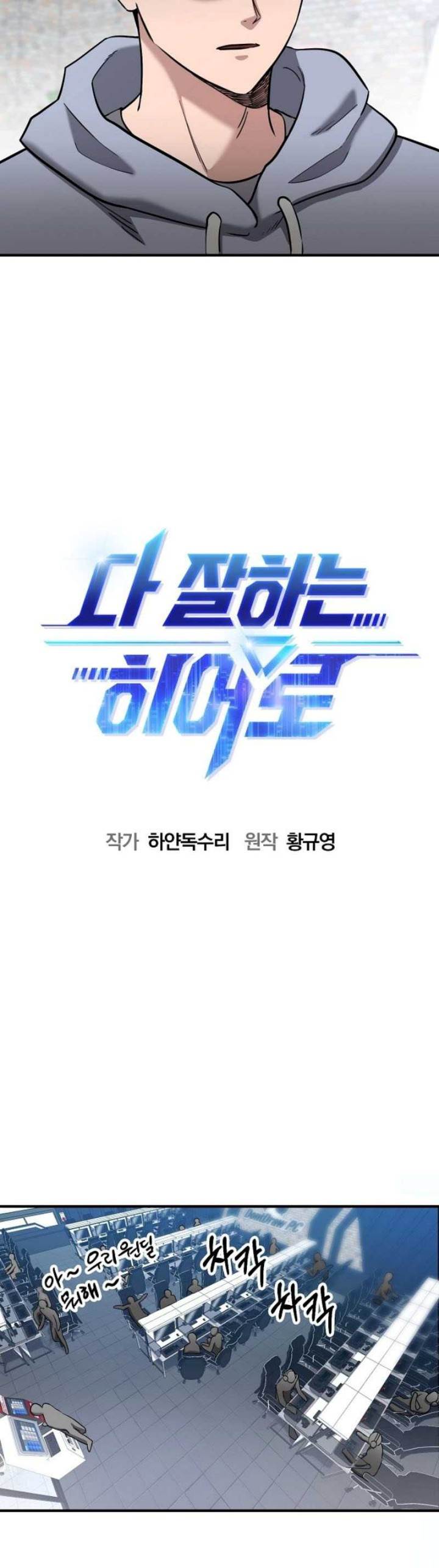 image-komik-a-hero-who-does-everything-well-chapter-3-25/60