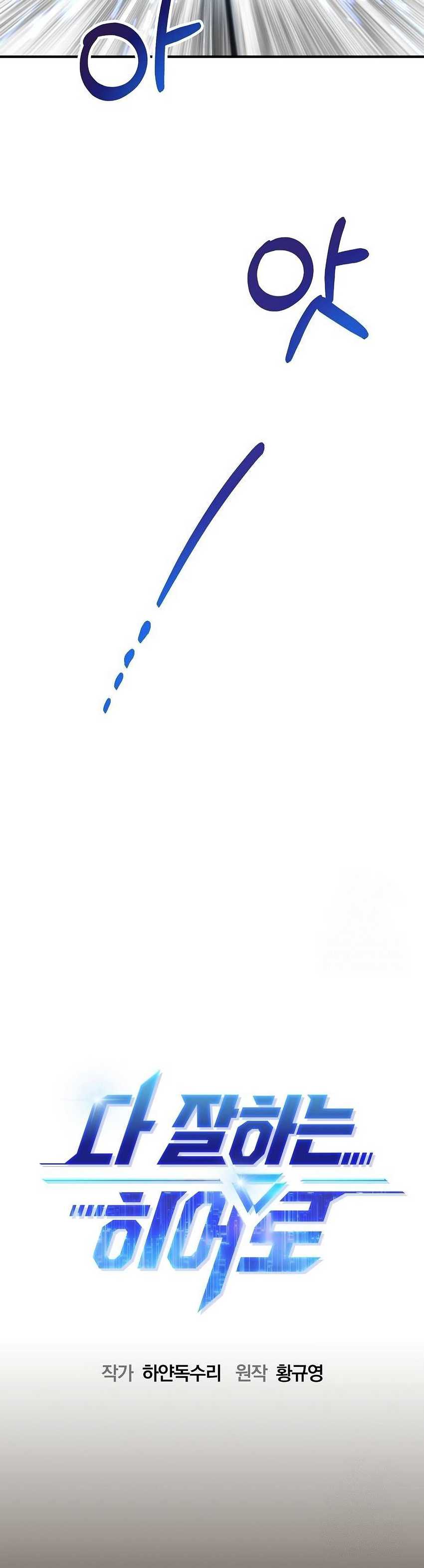 image-komik-a-hero-who-does-everything-well-chapter-4-8/45