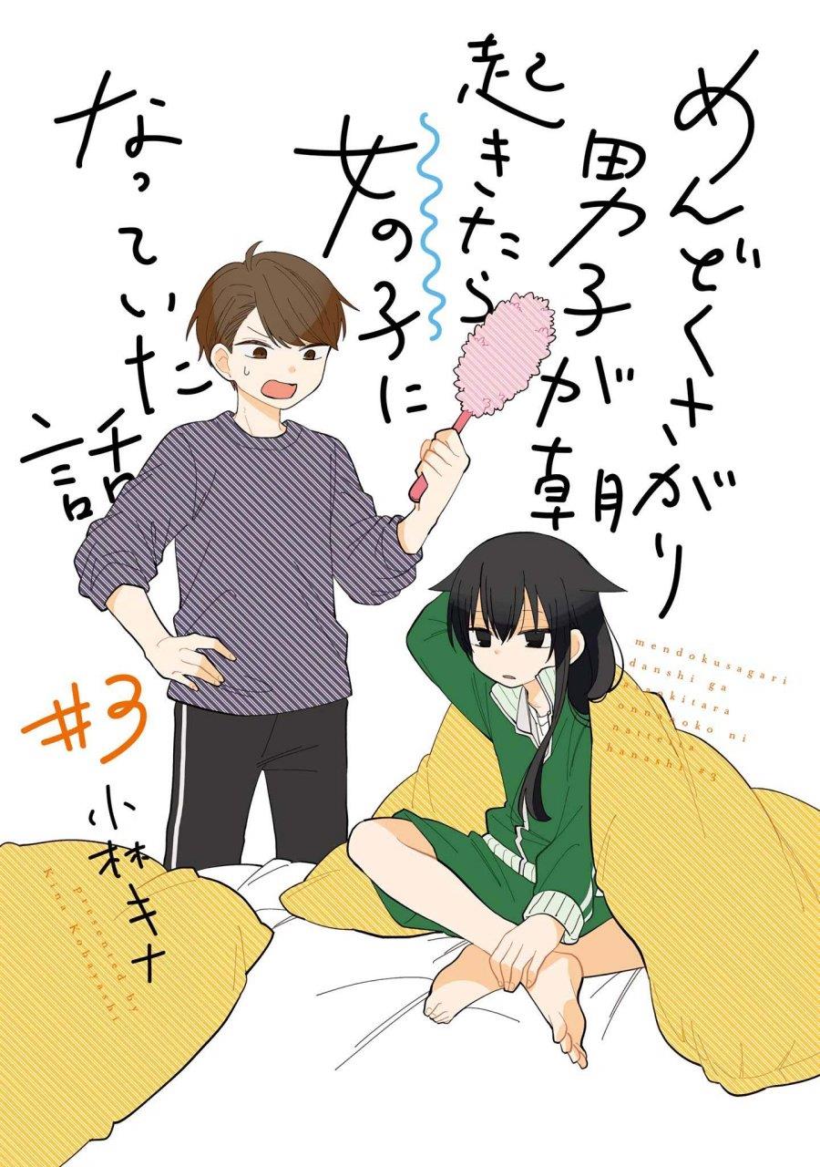 image-komik-a-lazy-guy-woke-up-as-a-girl-one-morning-chapter-16-2/25