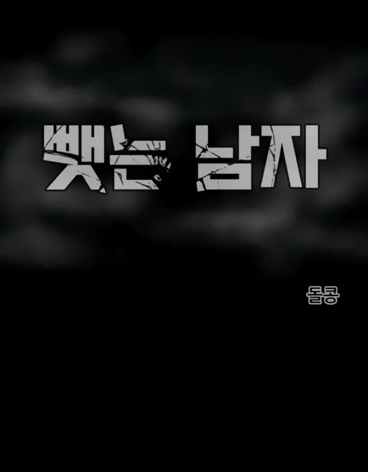 image-komik-a-man-who-takes-away-chapter-33-84/85