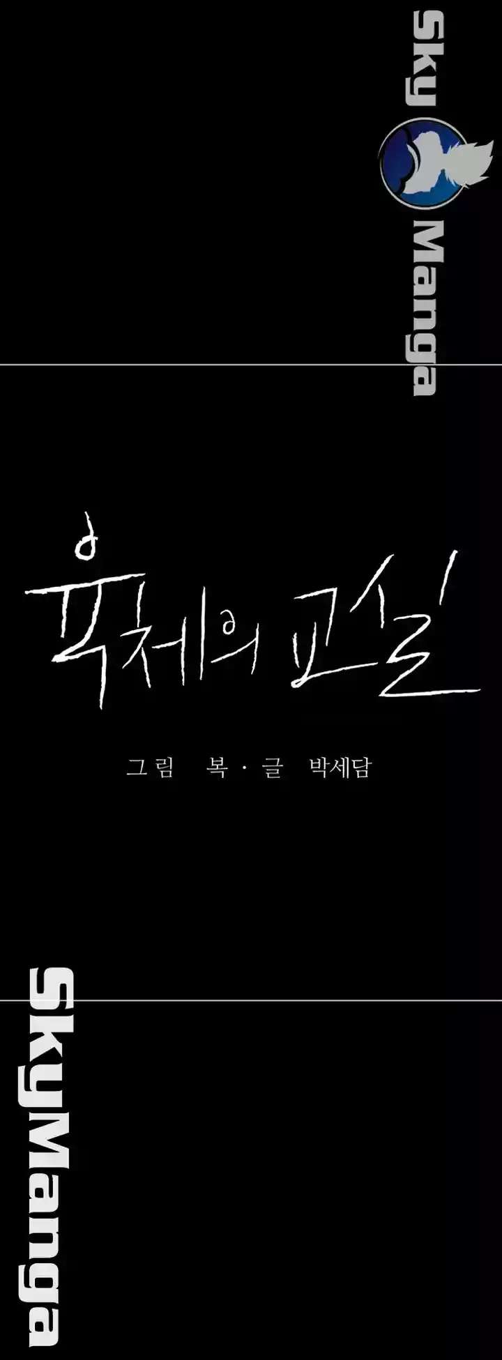 image-komik-a-physcal-classroom-chapter-43-55/57