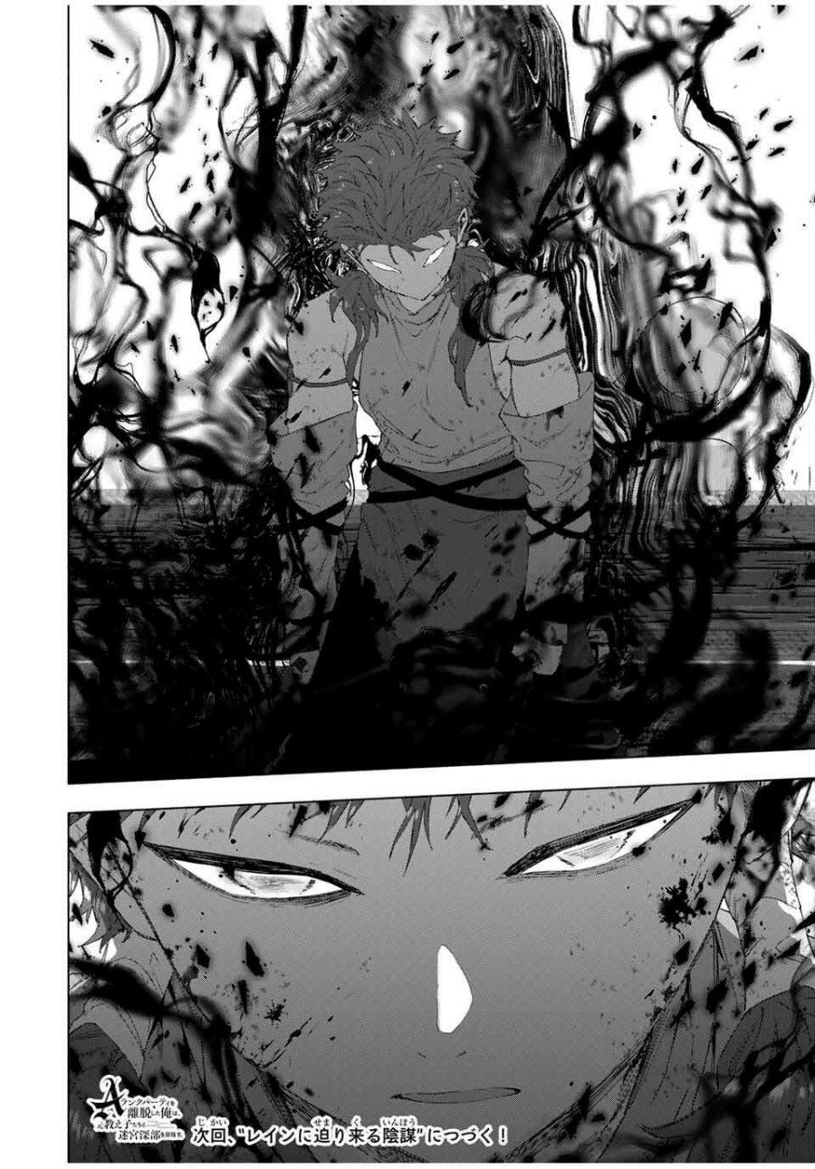 image-komik-a-rank-party-wo-ridatsu-shita-ore-wa-moto-oshiego-tachi-to-meikyuu-shinbu-wo-mezasu-chapter-133-14/16