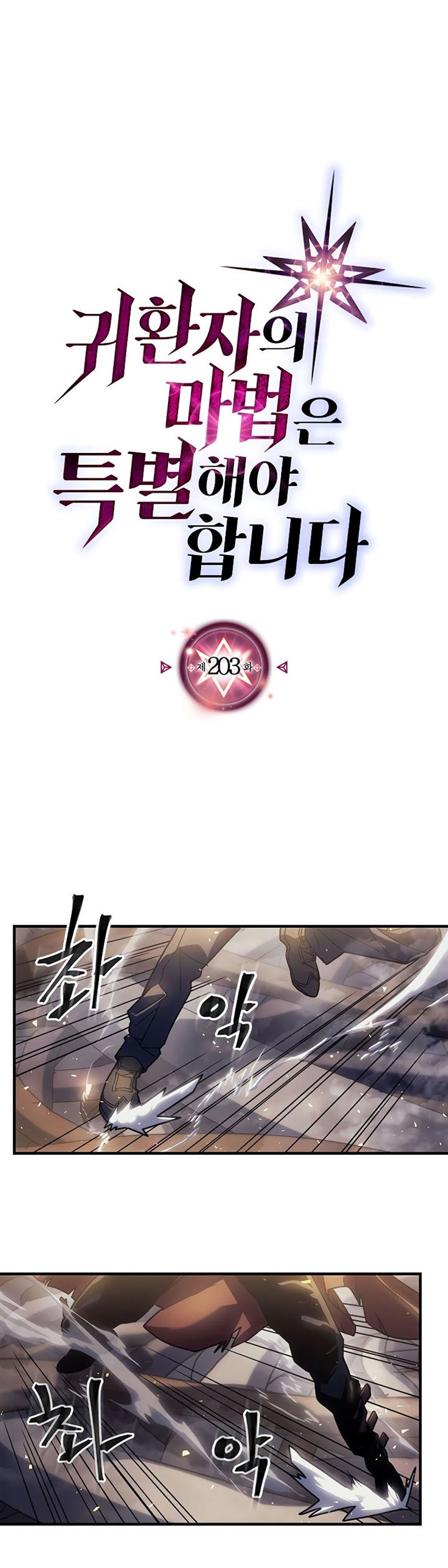 image-komik-a-returners-magic-should-be-special-chapter-203-1/33