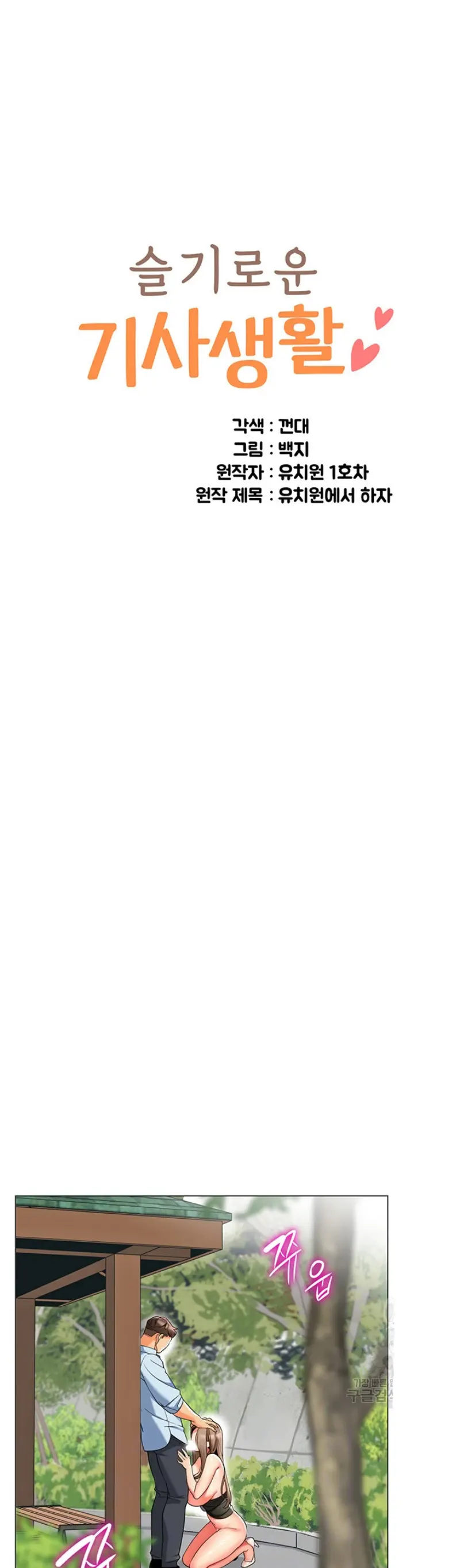 image-komik-a-wise-drivers-life-chapter-13-0/25