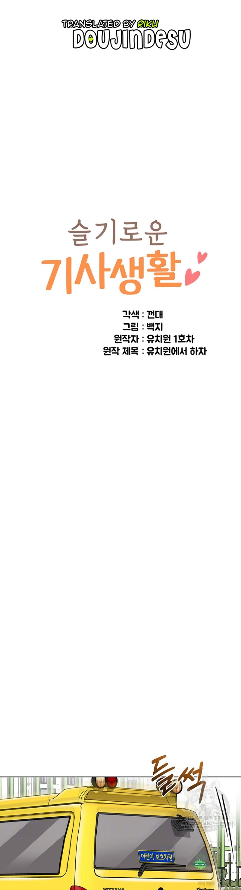 image-komik-a-wise-drivers-life-chapter-19-0/24