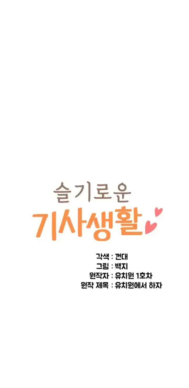 image-komik-a-wise-drivers-life-chapter-45-0/13