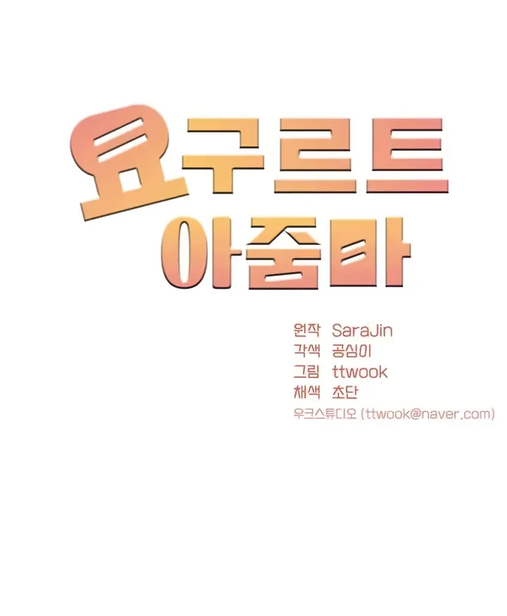 image-komik-a-yogurt-lady-chapter-26-0/30