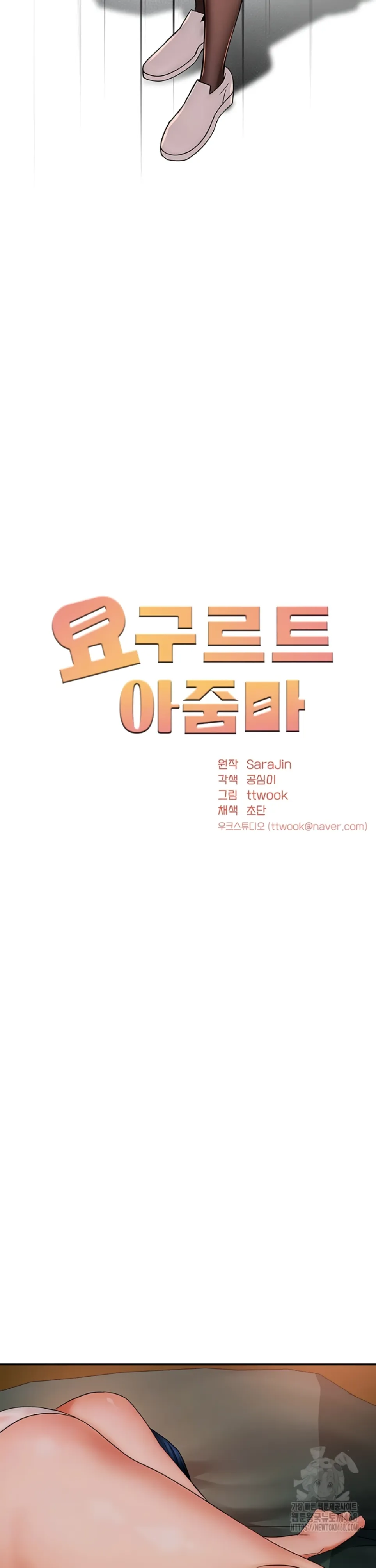 image-komik-a-yogurt-lady-chapter-49-6/30