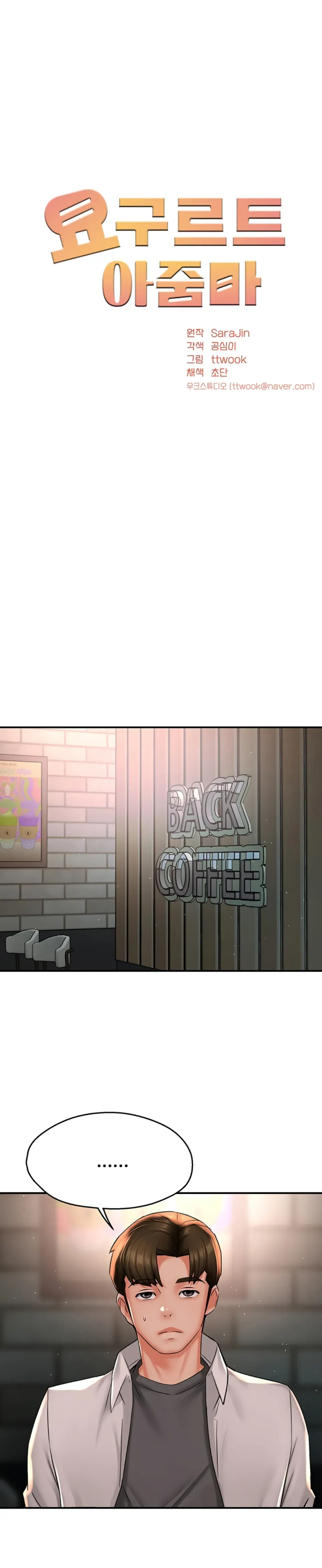 image-komik-a-yogurt-lady-chapter-52-13/31