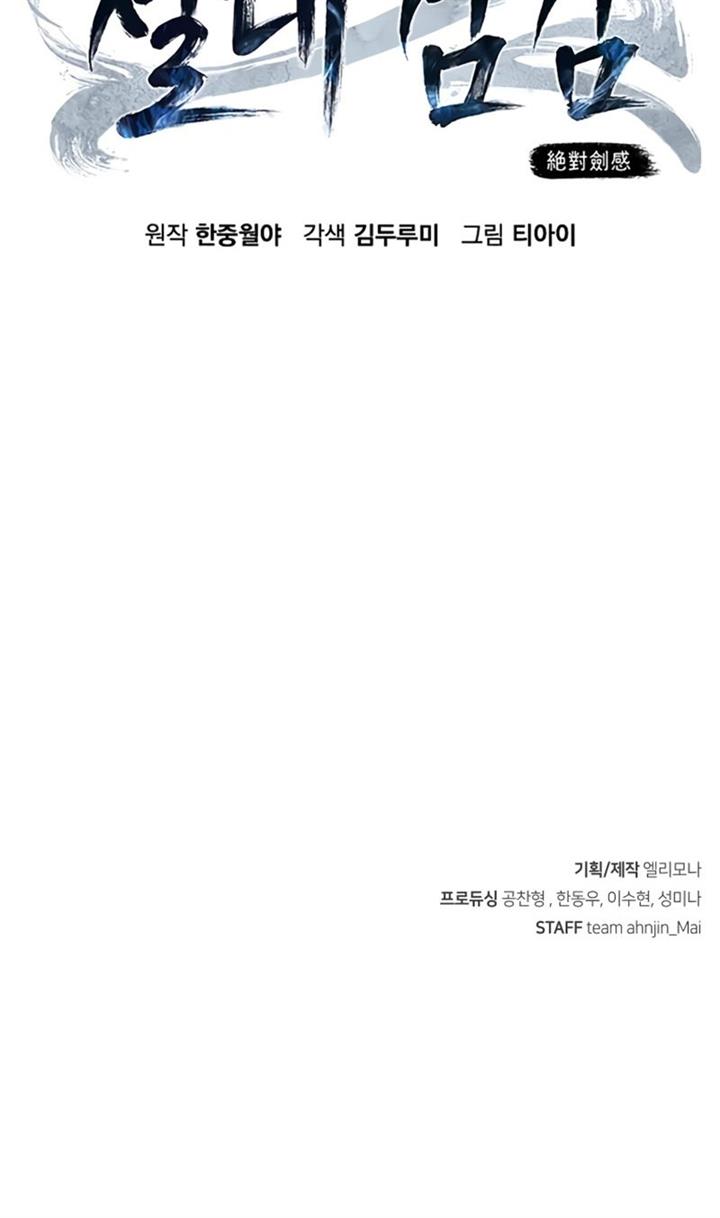 image-komik-absolute-sword-sense-chapter-1-100/101