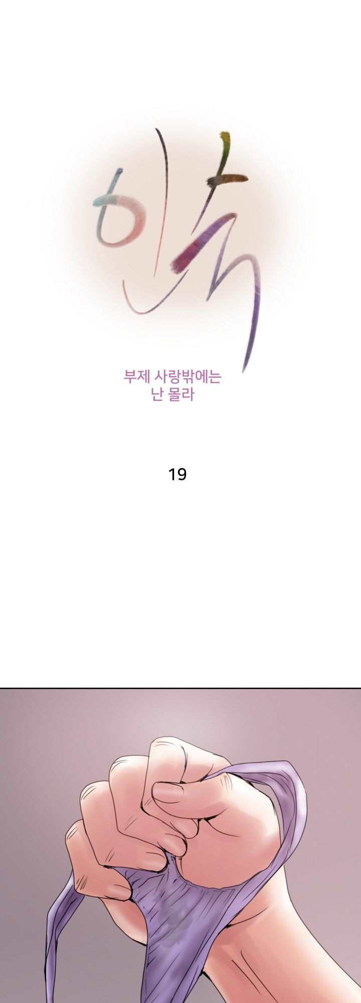 image-komik-accommodation-chapter-19-1/36