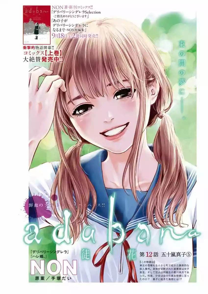 image-komik-adabana-chapter-12-1/25