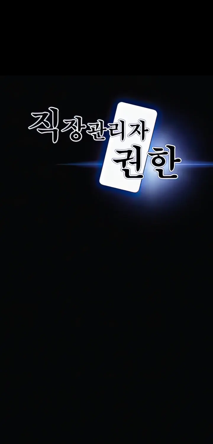 image-komik-administrator-privileges-chapter-90-0/30