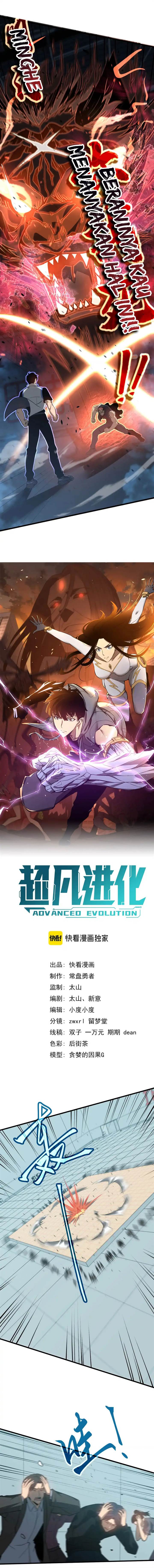 image-komik-advanced-evolution-chapter-132-1/13