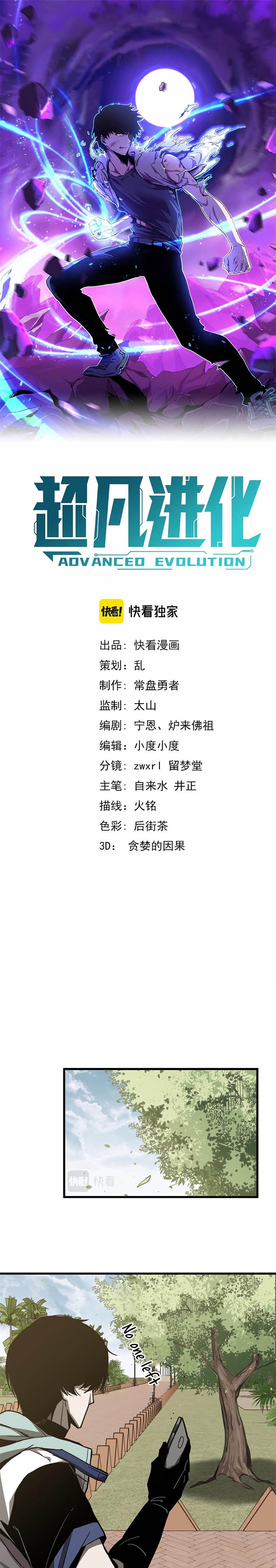 image-komik-advanced-evolution-chapter-22-0/20