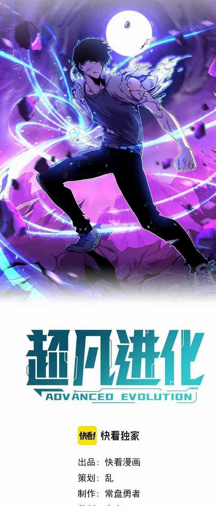 image-komik-advanced-evolution-chapter-32-3/51