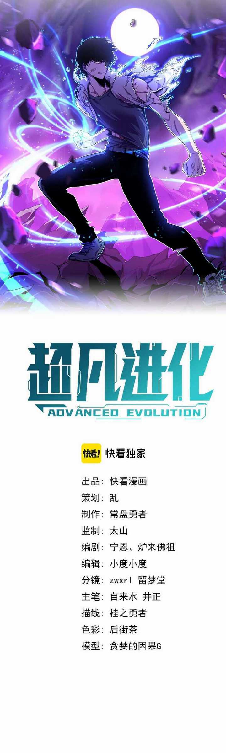 image-komik-advanced-evolution-chapter-37-2/40