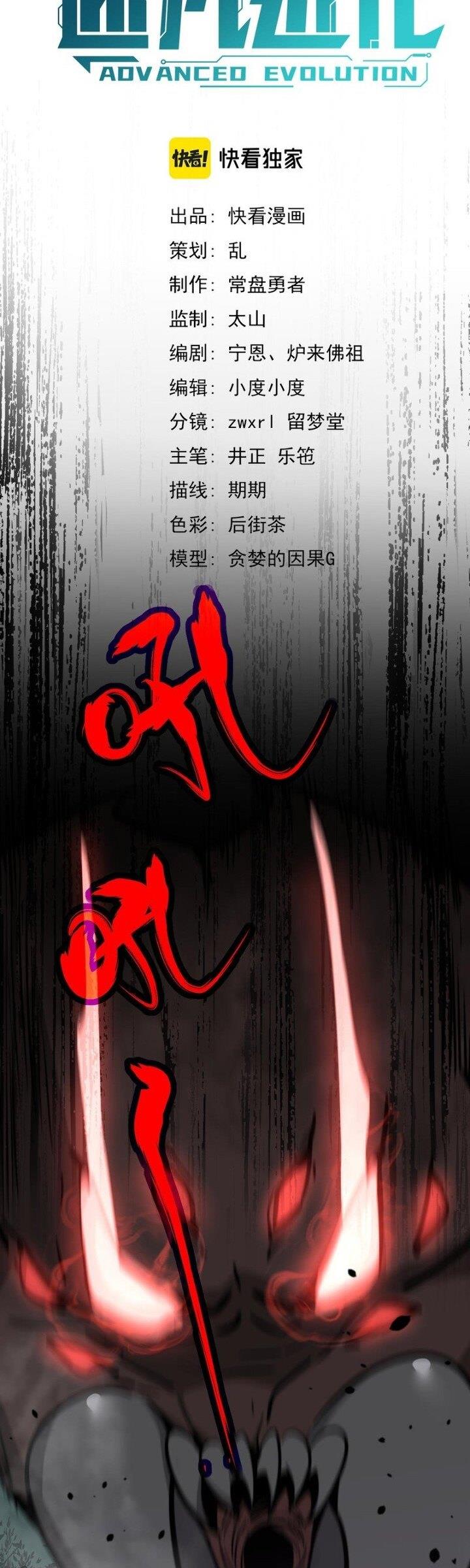 image-komik-advanced-evolution-chapter-49-5/47