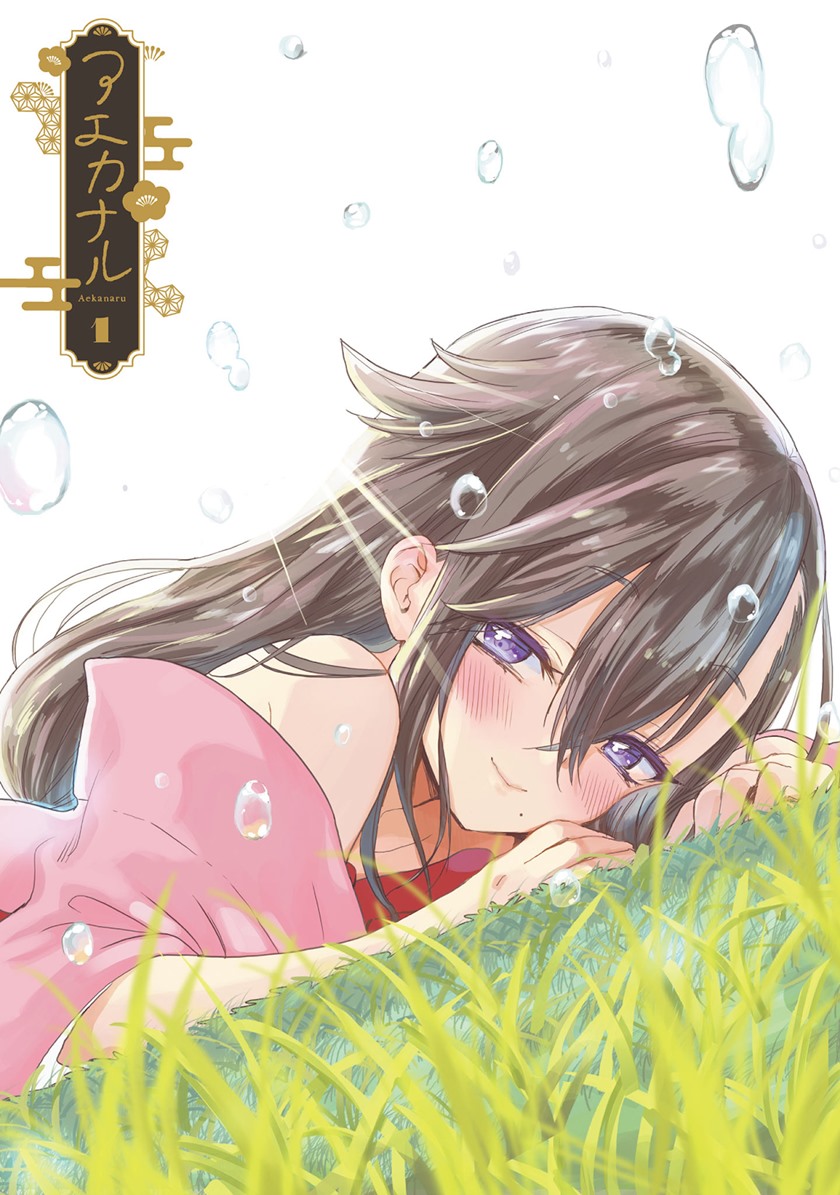 image-komik-aekanaru-chapter-1-2/46