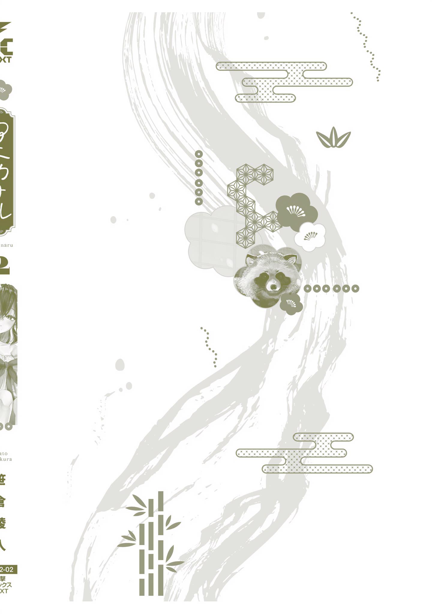 image-komik-aekanaru-chapter-20-10/12