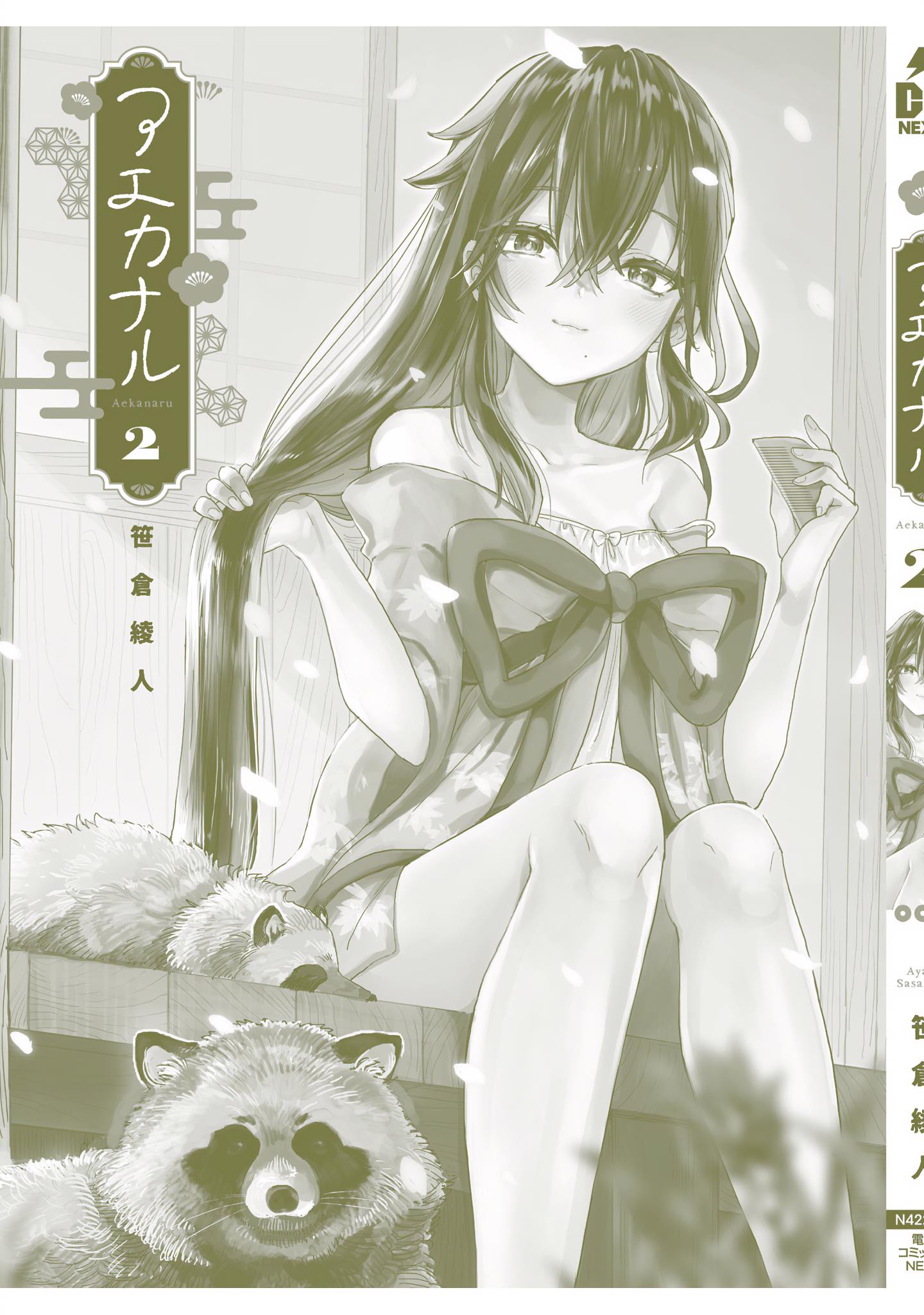 image-komik-aekanaru-chapter-20-11/12