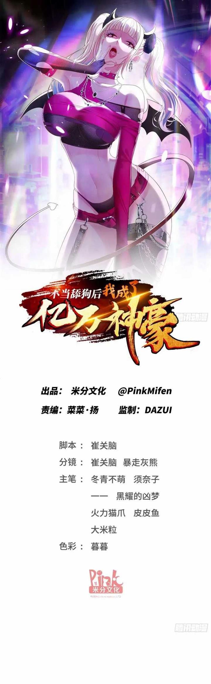 image-komik-after-improperly-licking-a-dog-i-became-a-billionaire-chapter-105-1/36