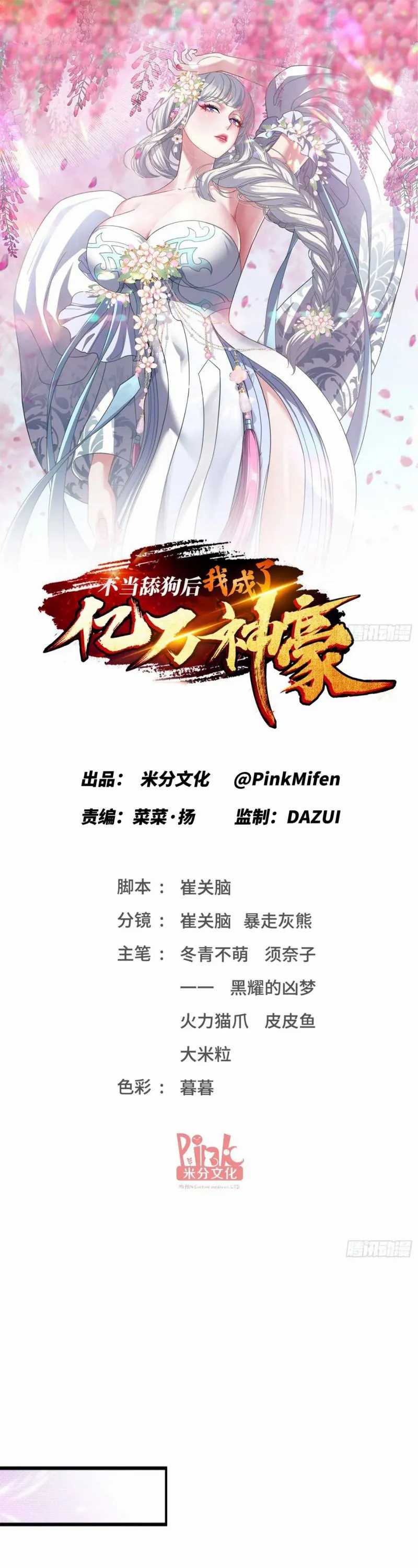 image-komik-after-improperly-licking-a-dog-i-became-a-billionaire-chapter-107-0/32